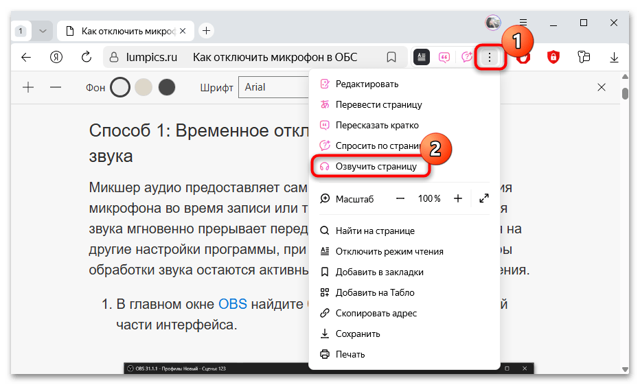 как озвучить текст в яндекс браузере-02