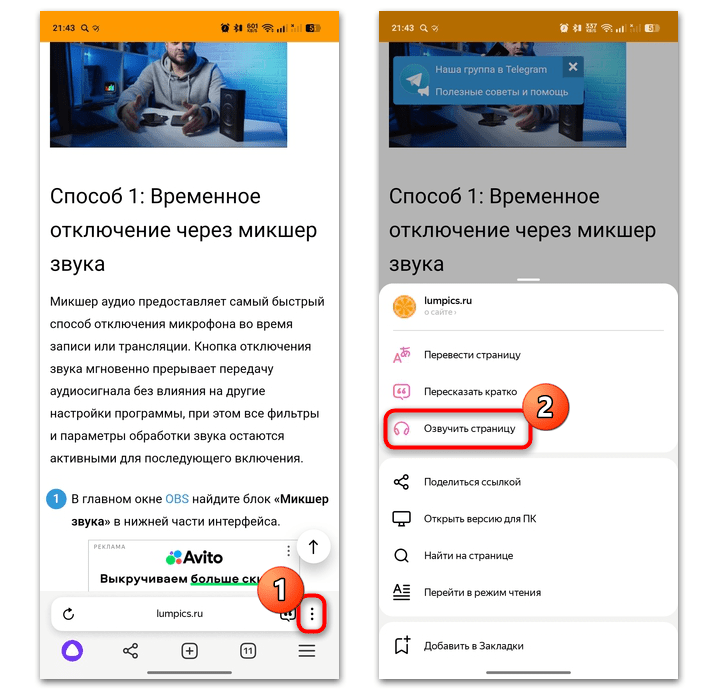как озвучить текст в яндекс браузере-04