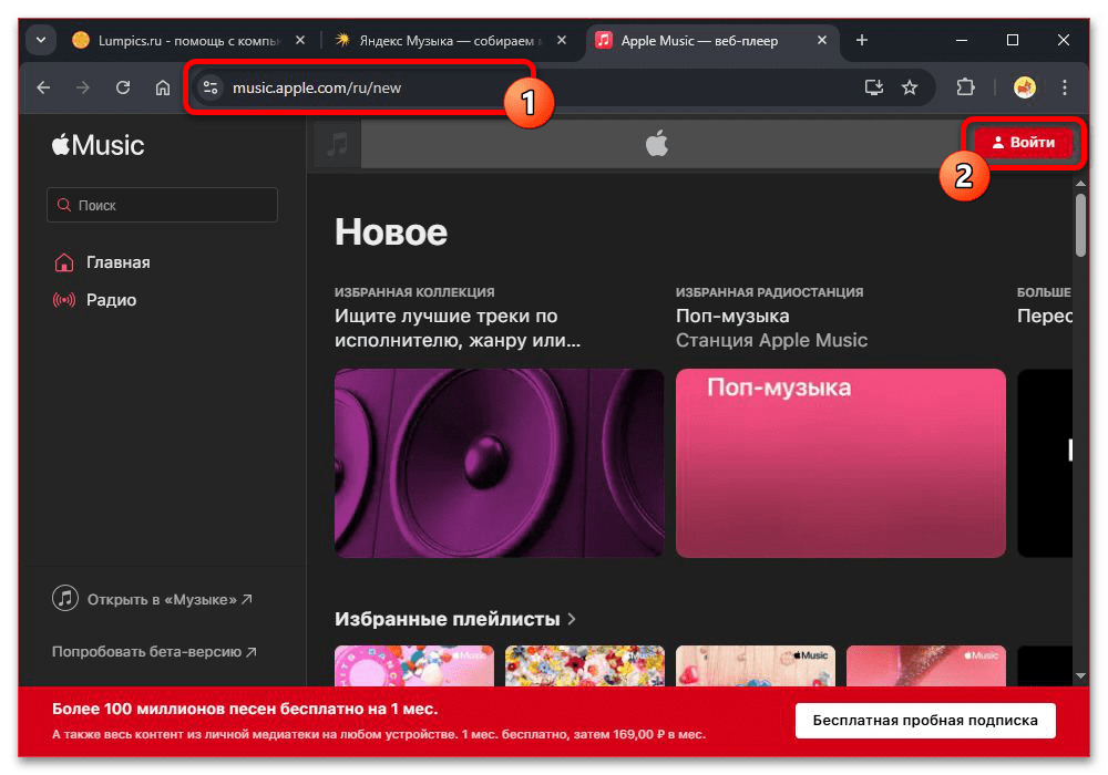 Как перенести музыку из Яндекс Музыки в плейлист Apple Music_002