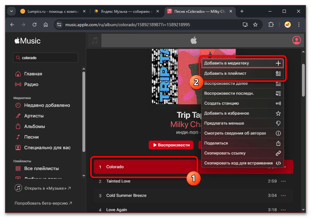 Как перенести музыку из Яндекс Музыки в плейлист Apple Music_004