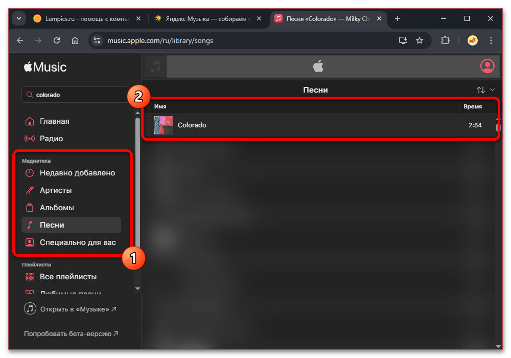 Как перенести музыку из Яндекс Музыки в плейлист Apple Music_005
