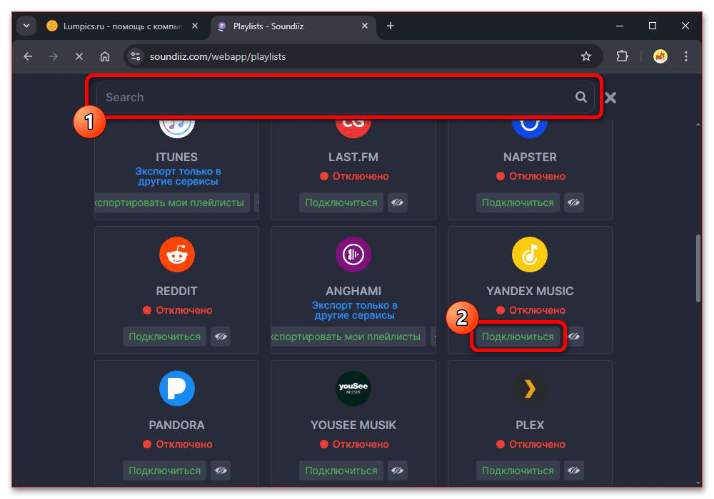 Как перенести музыку из Яндекс Музыки в плейлист Apple Music_007