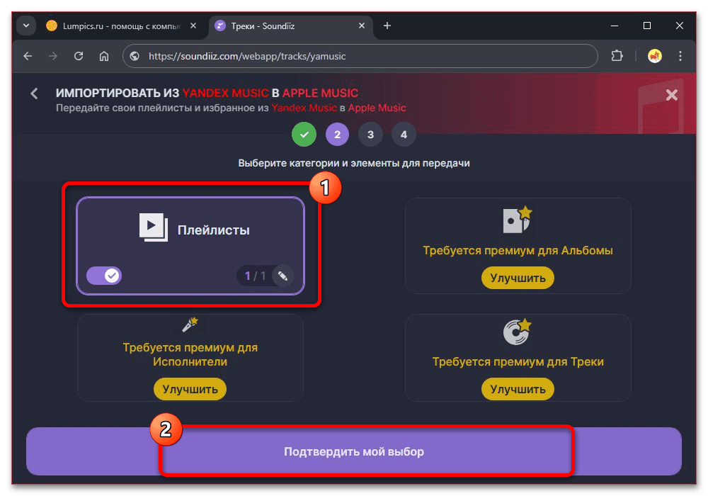 Как перенести музыку из Яндекс Музыки в плейлист Apple Music_014