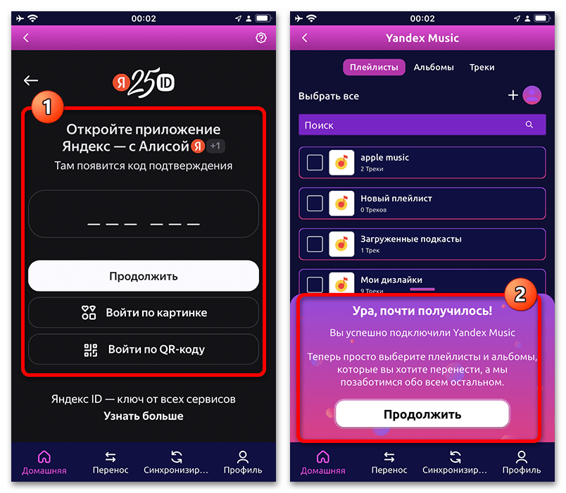 Как перенести музыку из Яндекс Музыки в плейлист Apple Music_023