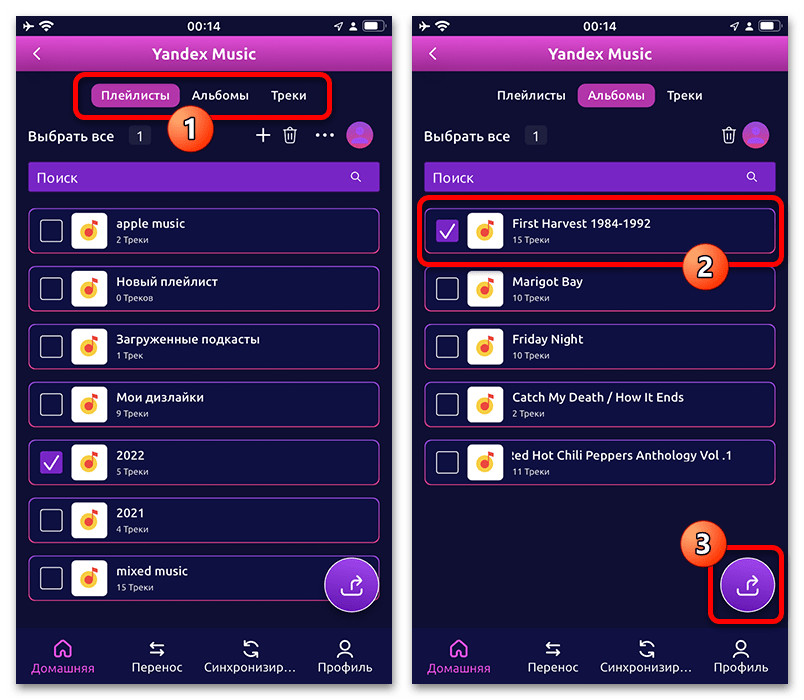 Как перенести музыку из Яндекс Музыки в плейлист Apple Music_028