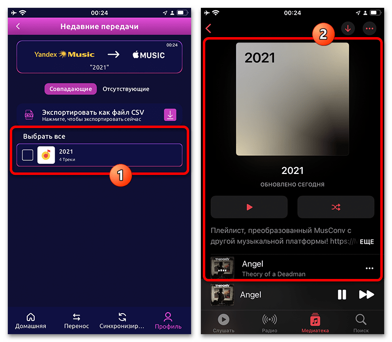 Как перенести музыку из Яндекс Музыки в плейлист Apple Music_031