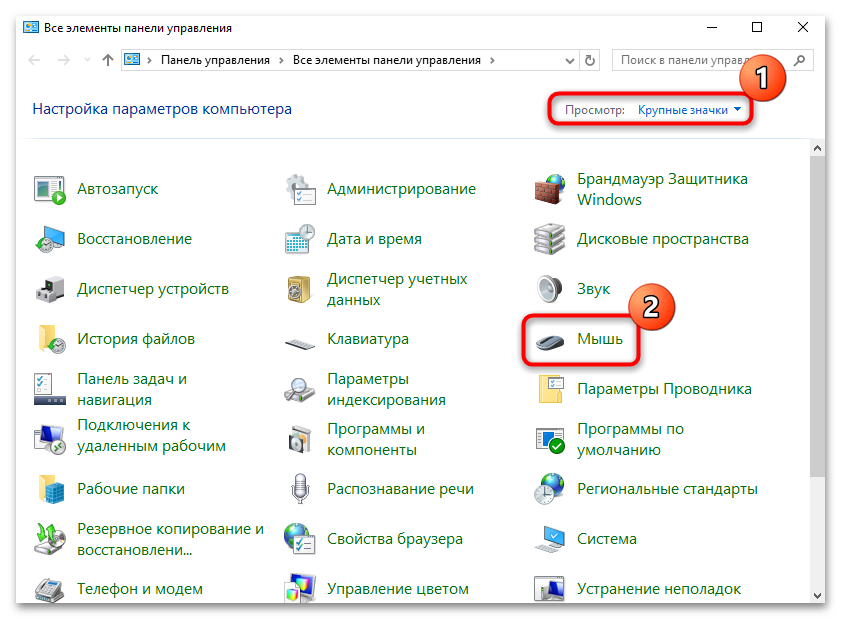 как поменять дпи на мышке на виндовс 10-03