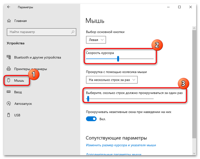 как поменять дпи на мышке на виндовс 10-08