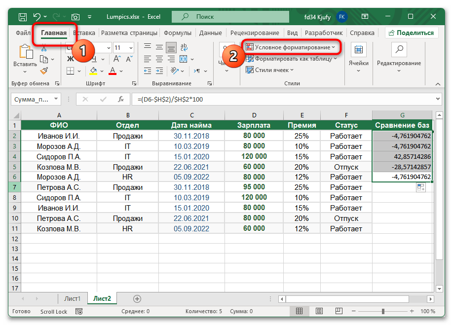 Как посчитать разницу в процентах между двумя числами в Excel-16