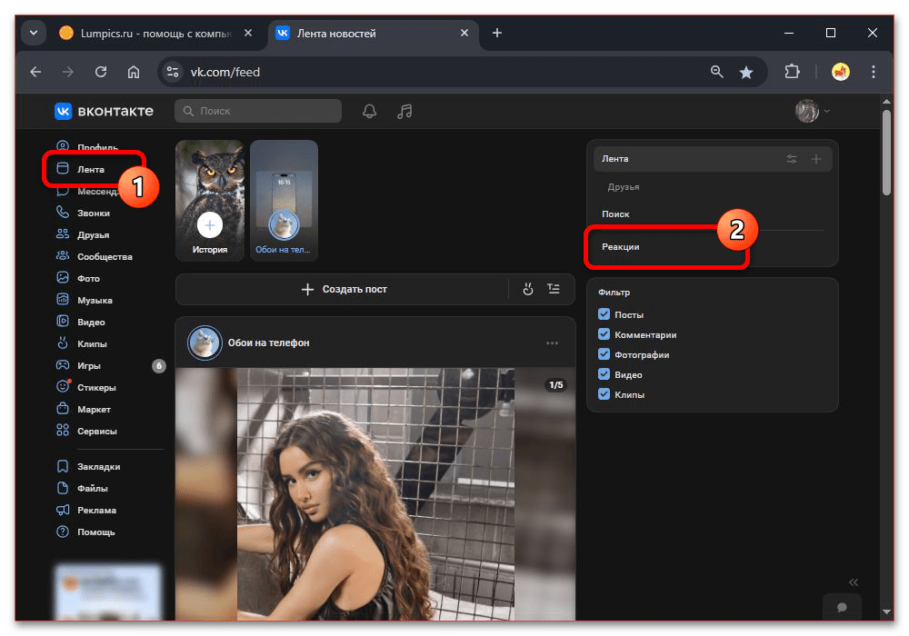 Как посмотреть понравившиеся публикации в ВК_001