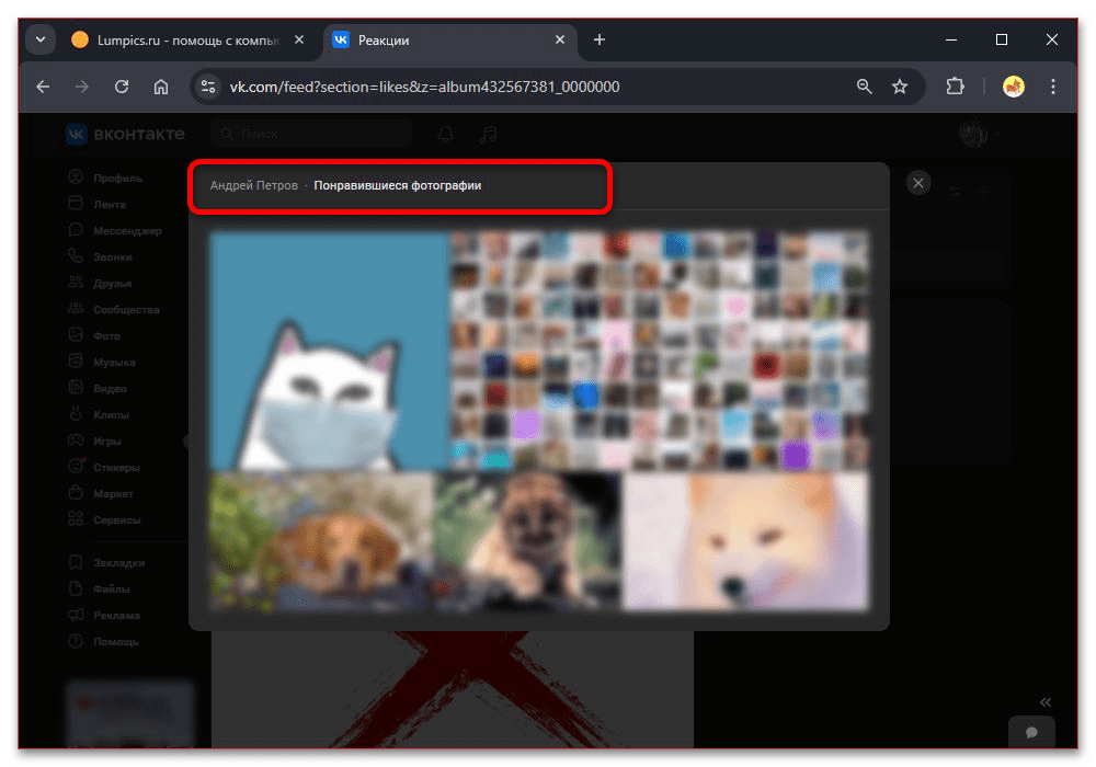 Как посмотреть понравившиеся публикации в ВК_002