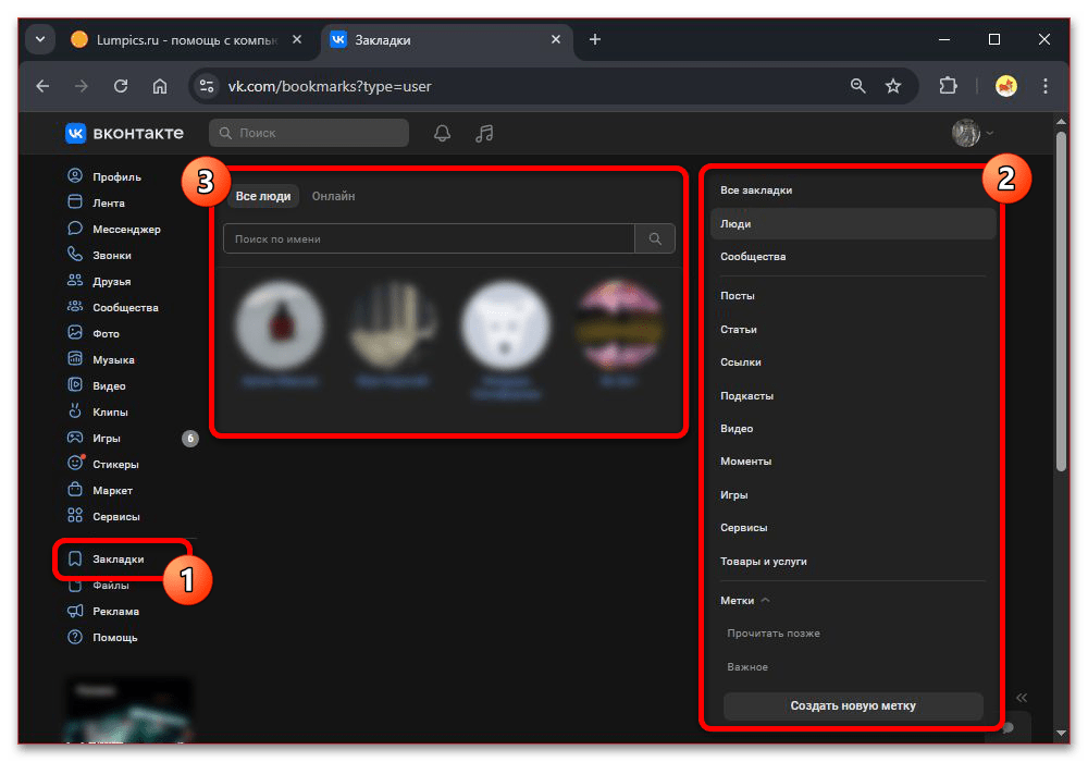 Как посмотреть понравившиеся публикации в ВК_003