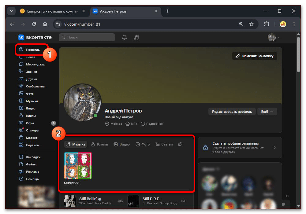 Как посмотреть понравившиеся публикации в ВК_004