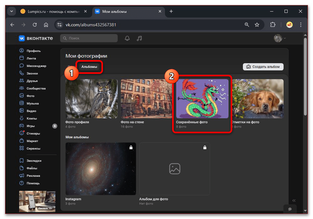 Как посмотреть понравившиеся публикации в ВК_006