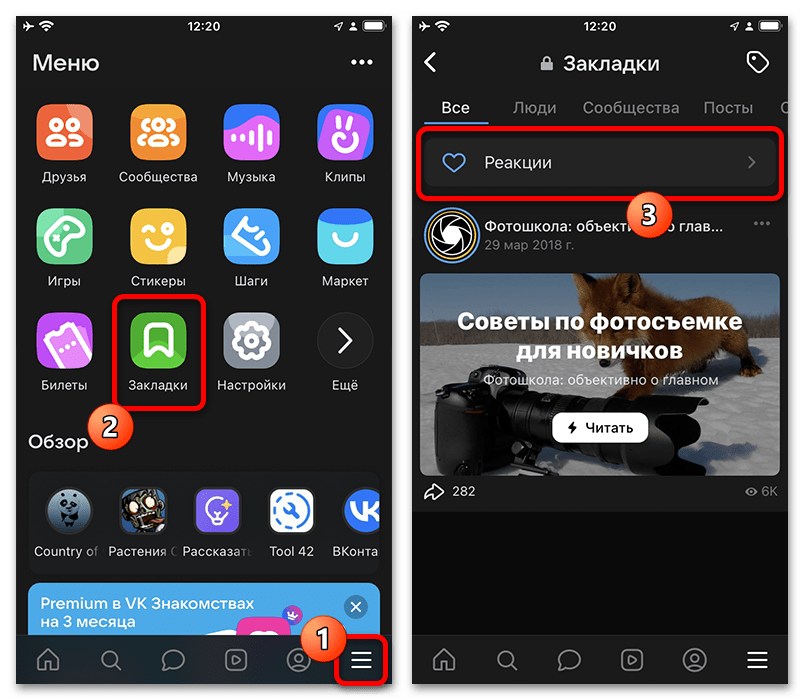 Как посмотреть понравившиеся публикации в ВК_008