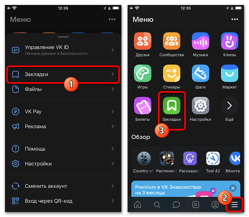 Как посмотреть понравившиеся публикации в ВК_012