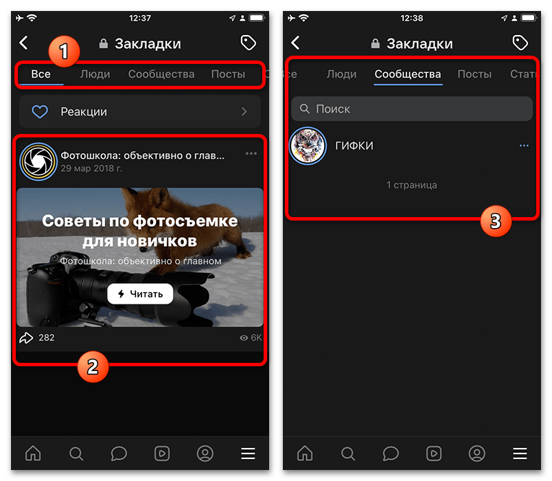 Как посмотреть понравившиеся публикации в ВК_013