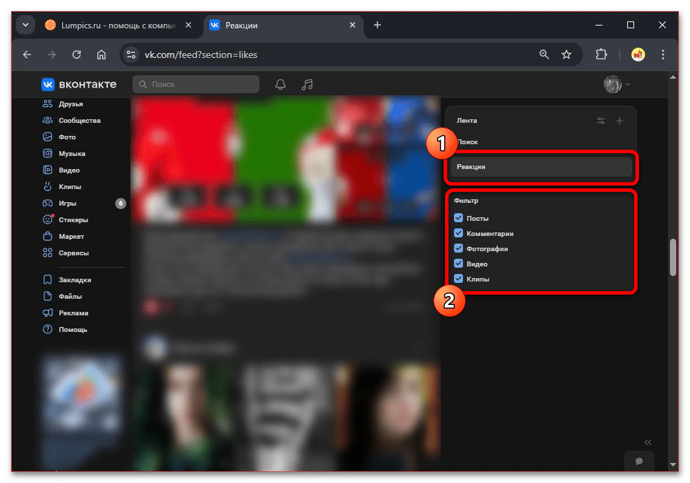 Как посмотреть понравившиеся публикации в ВК_019