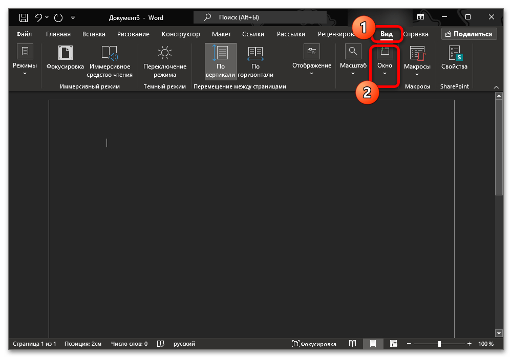 Как разделить страницу пополам по вертикали в Ворде_001