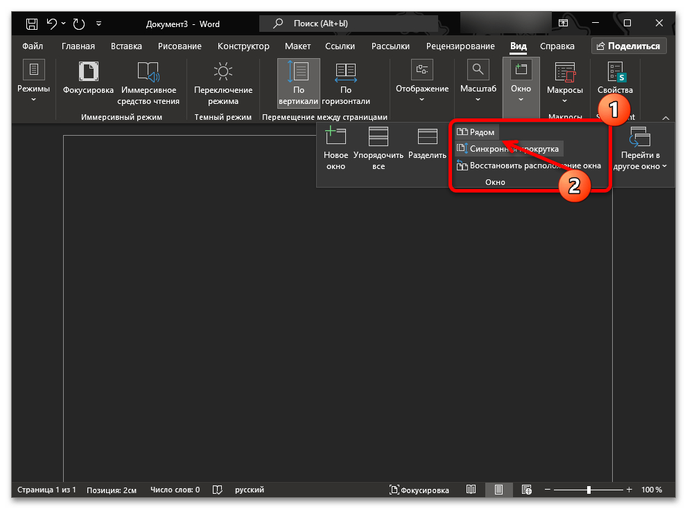 Как разделить страницу пополам по вертикали в Ворде_003