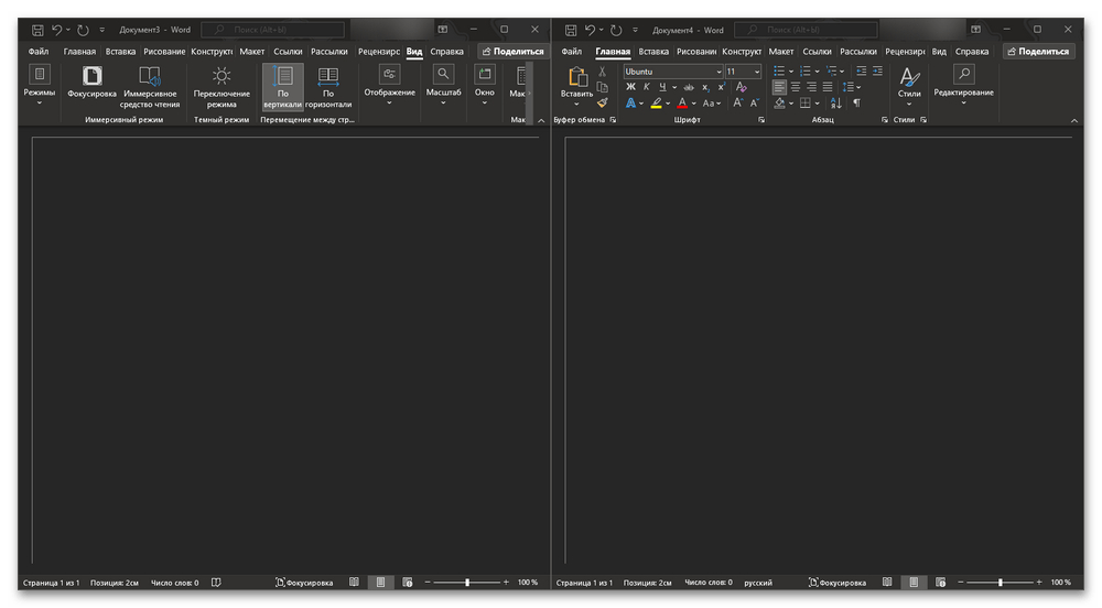 Как разделить страницу пополам по вертикали в Ворде_004