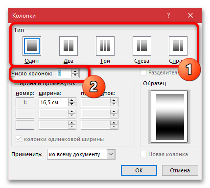 Как разделить страницу пополам по вертикали в Ворде_006