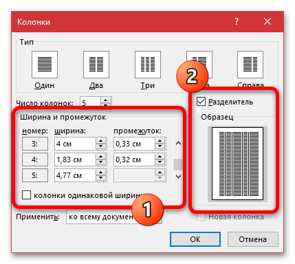 Как разделить страницу пополам по вертикали в Ворде_007