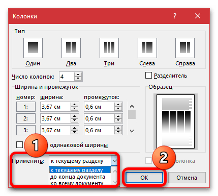 Как разделить страницу пополам по вертикали в Ворде_008