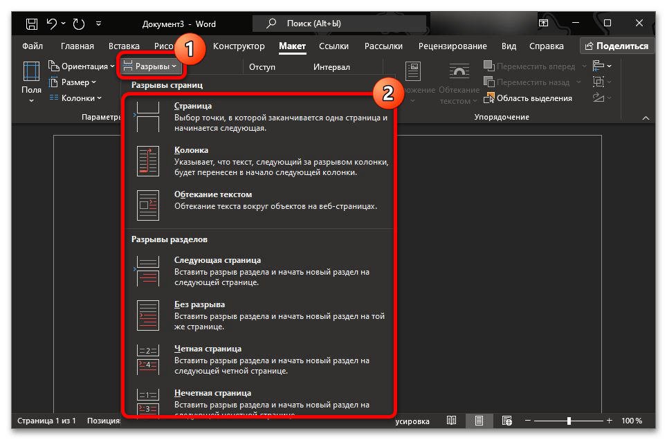 Как разделить страницу пополам по вертикали в Ворде_011