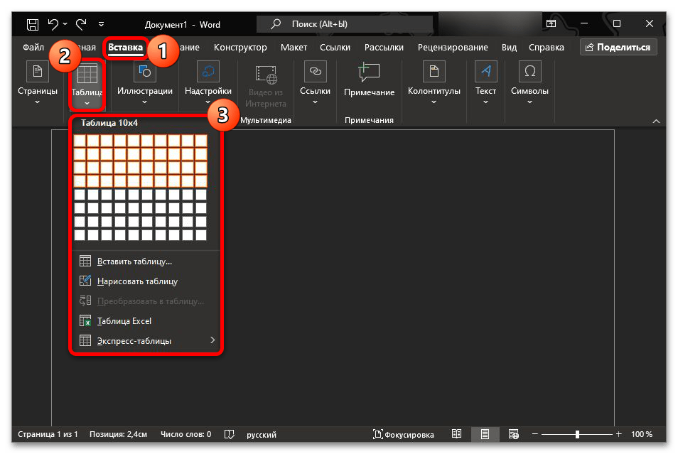 Как разделить страницу пополам по вертикали в Ворде_013