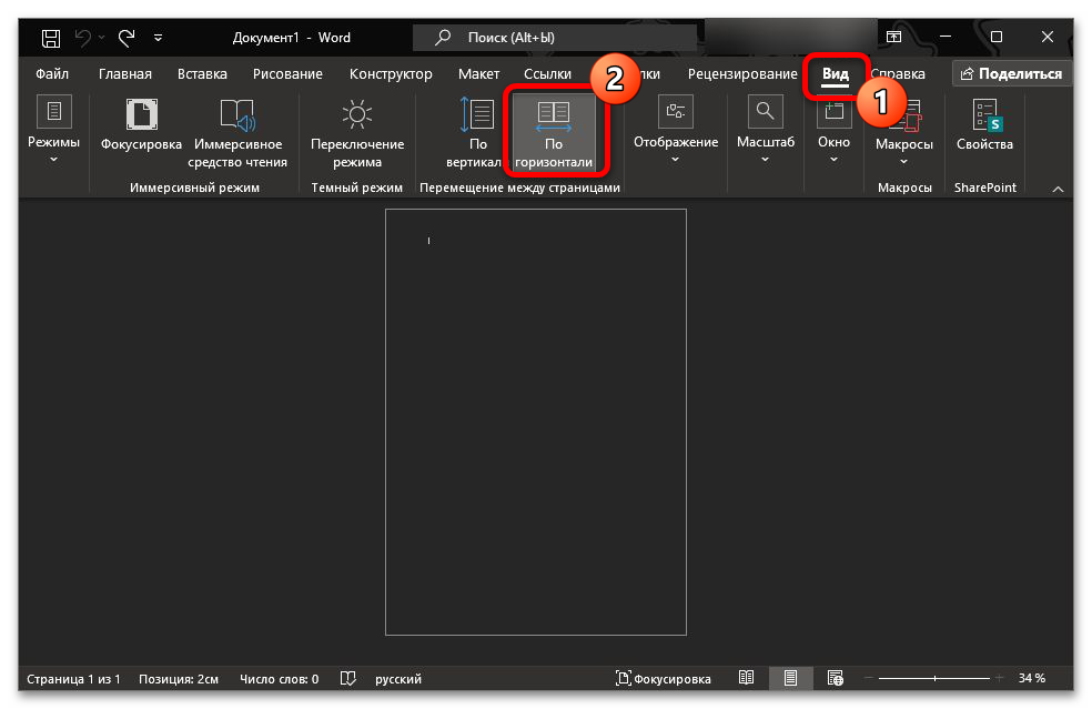 Как разделить страницу пополам по вертикали в Ворде_016