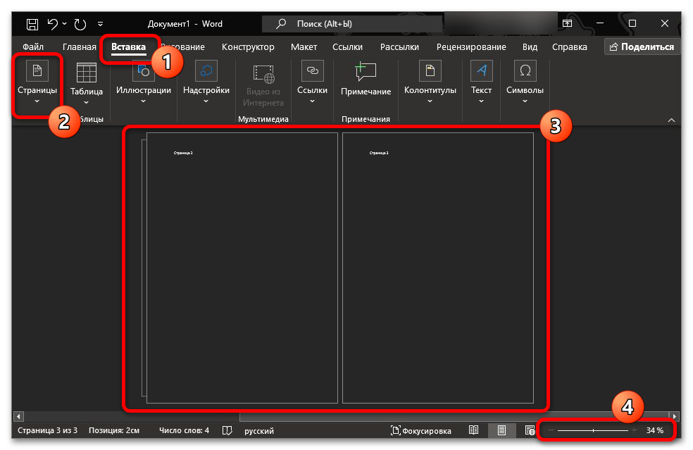 Как разделить страницу пополам по вертикали в Ворде_017