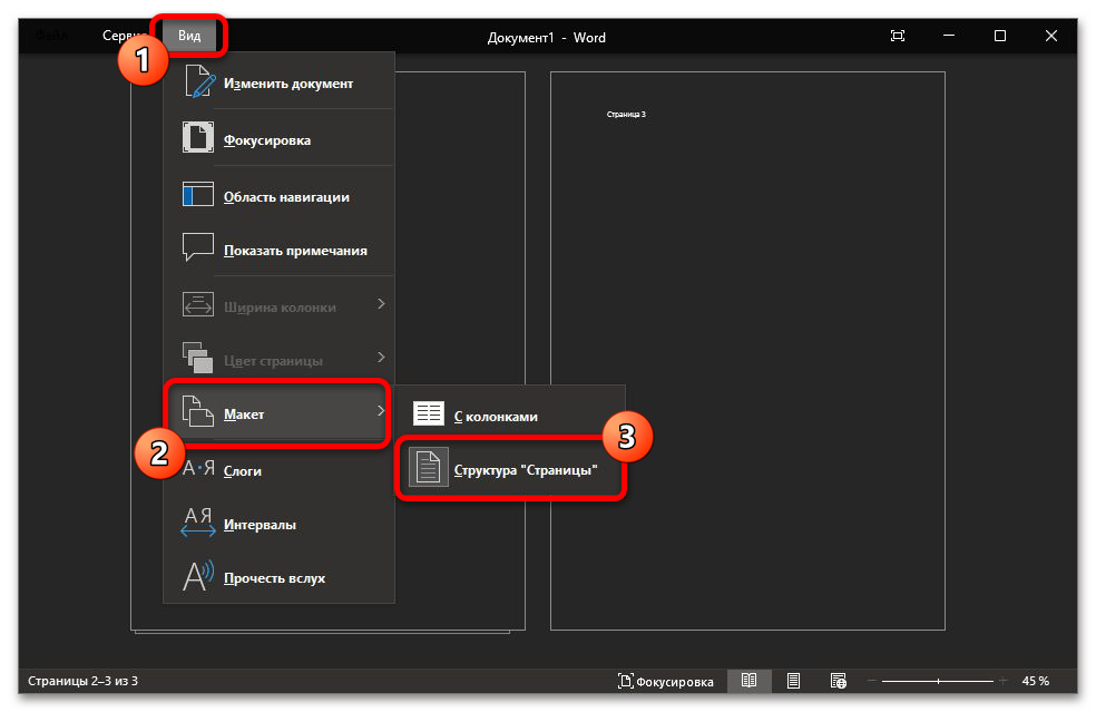 Как разделить страницу пополам по вертикали в Ворде_018