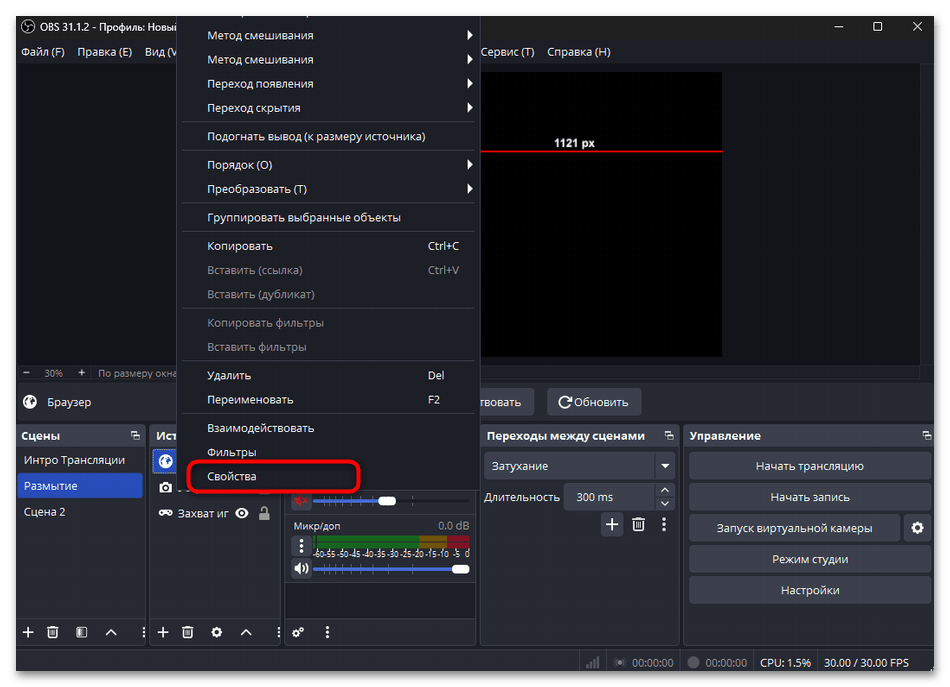 Как сделать чат прозрачным в ОБС-01