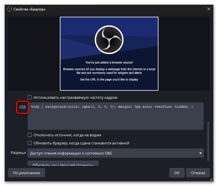 Как сделать чат прозрачным в ОБС-02