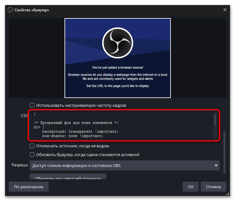 Как сделать чат прозрачным в ОБС-03