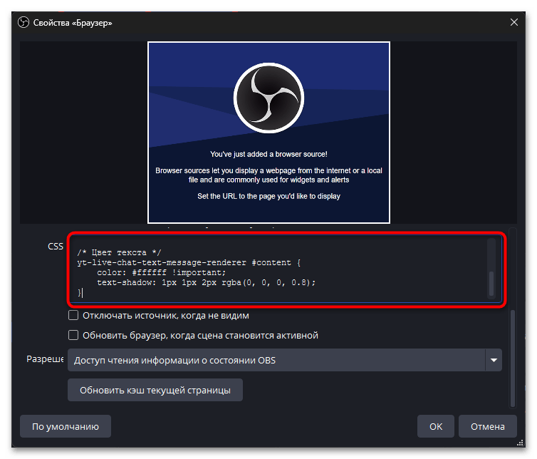 Как сделать чат прозрачным в ОБС-04