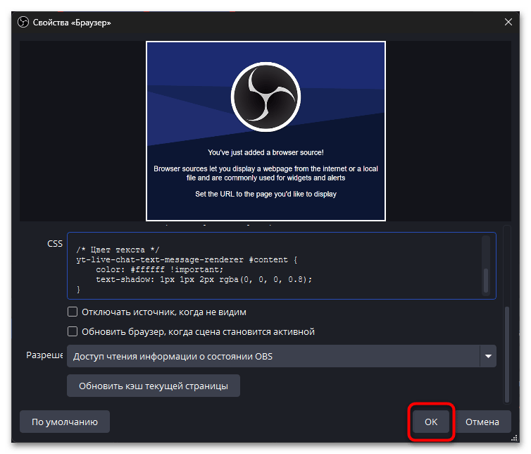 Как сделать чат прозрачным в ОБС-05