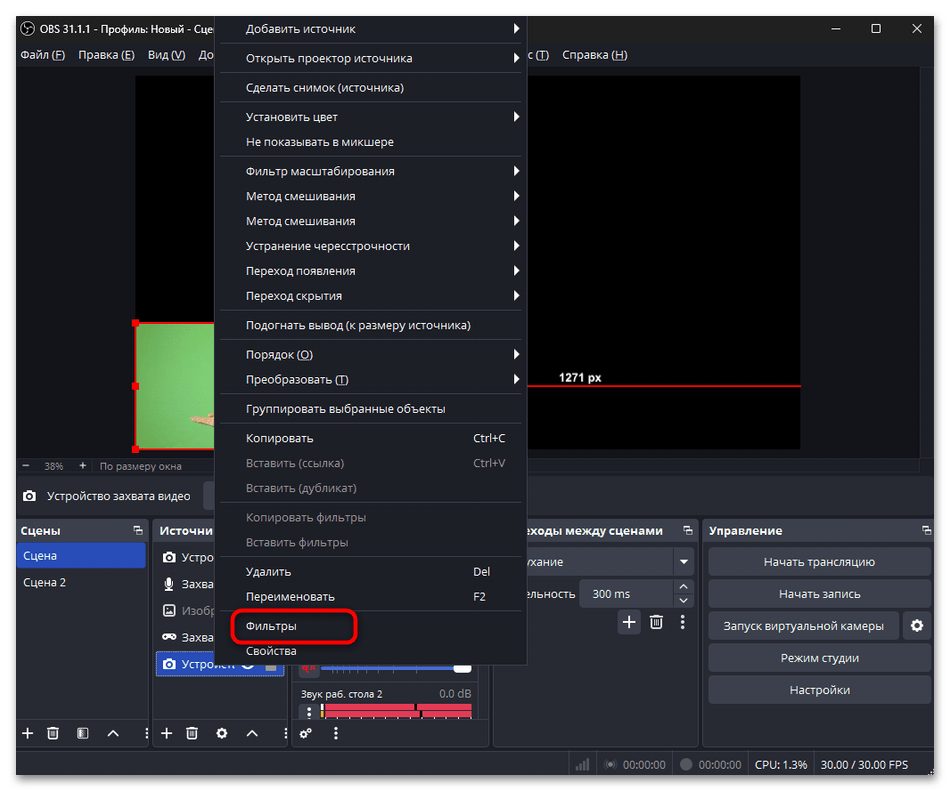 Как сделать чат прозрачным в ОБС-06