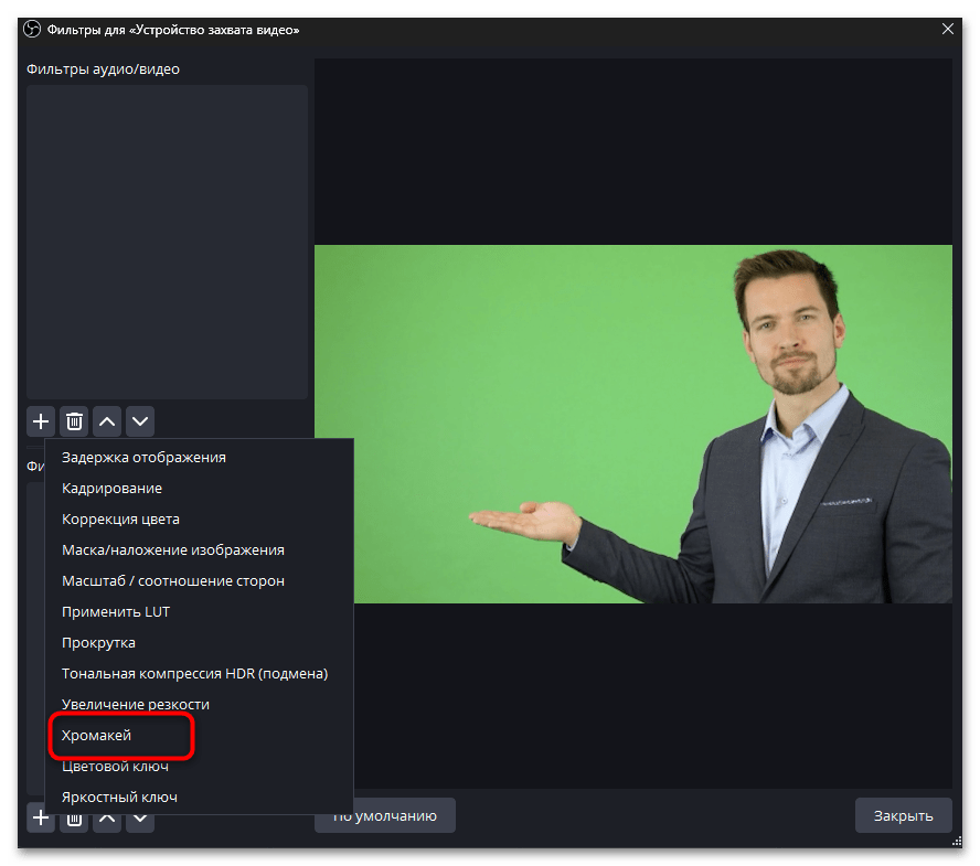 Как сделать чат прозрачным в ОБС-07