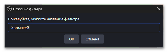 Как сделать чат прозрачным в ОБС-08