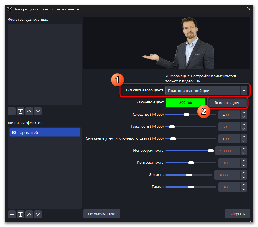 Как сделать чат прозрачным в ОБС-09