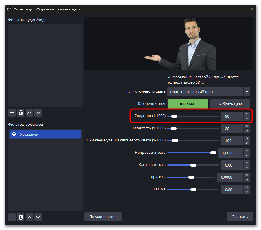 Как сделать чат прозрачным в ОБС-10