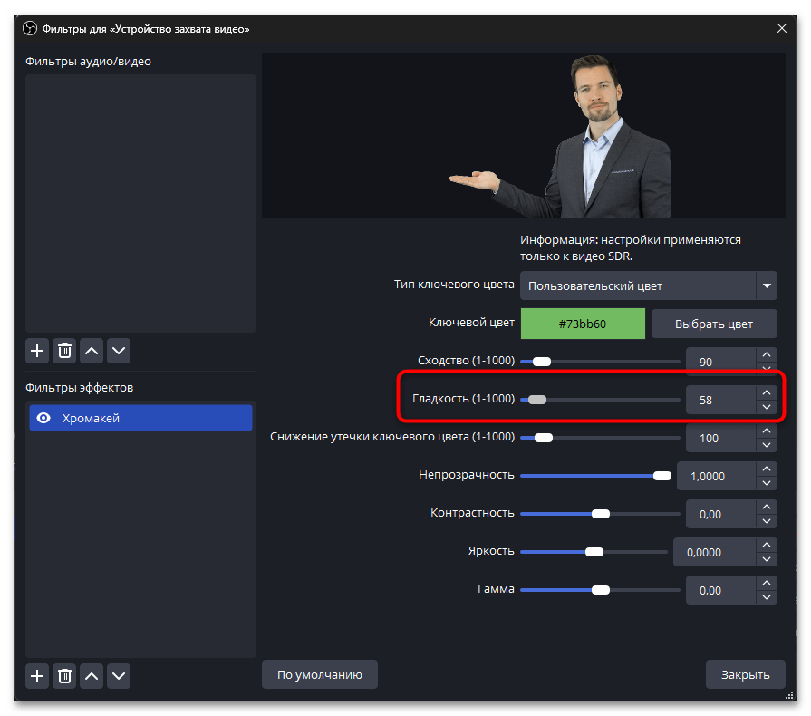 Как сделать чат прозрачным в ОБС-11