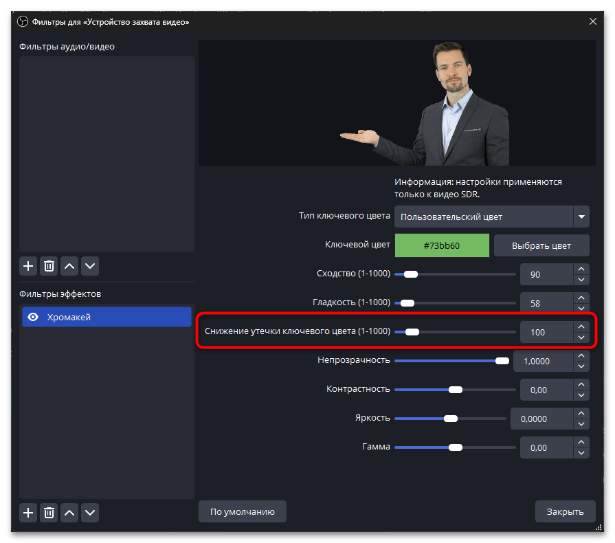 Как сделать чат прозрачным в ОБС-12
