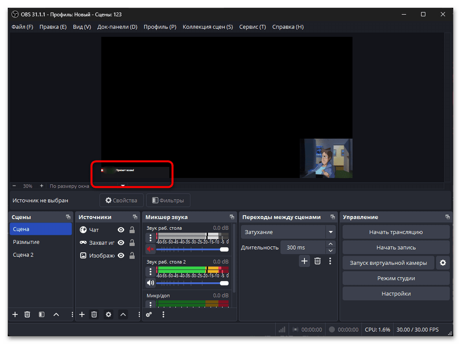 Как сделать чат прозрачным в ОБС-13