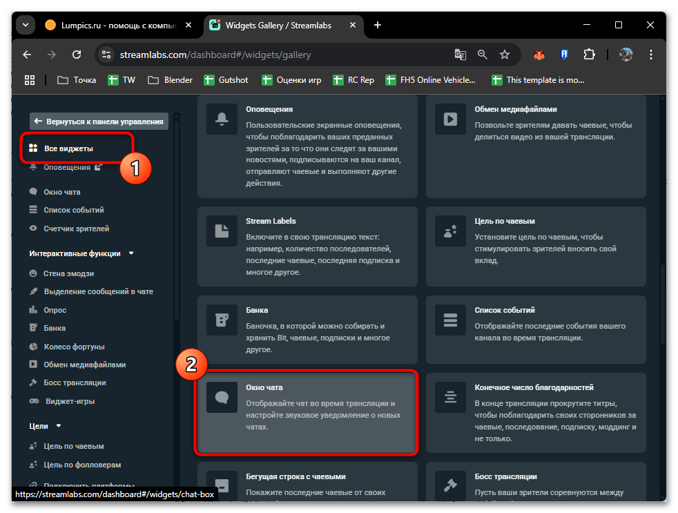 Как сделать чат прозрачным в ОБС-14