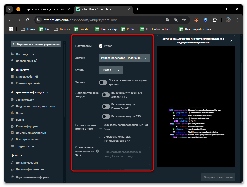 Как сделать чат прозрачным в ОБС-15