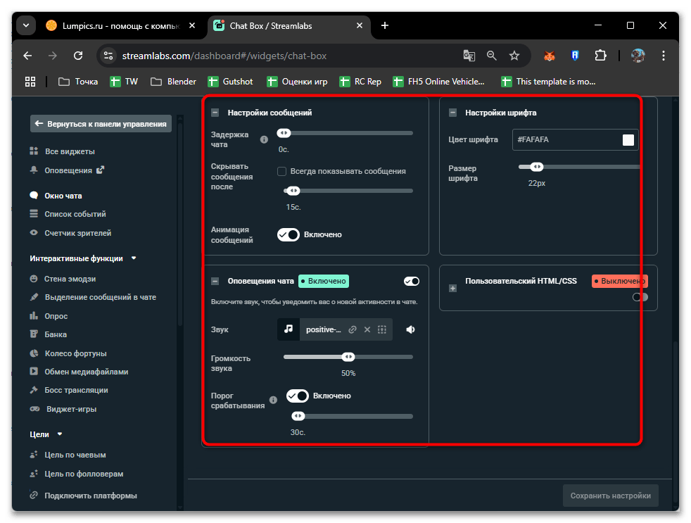 Как сделать чат прозрачным в ОБС-16