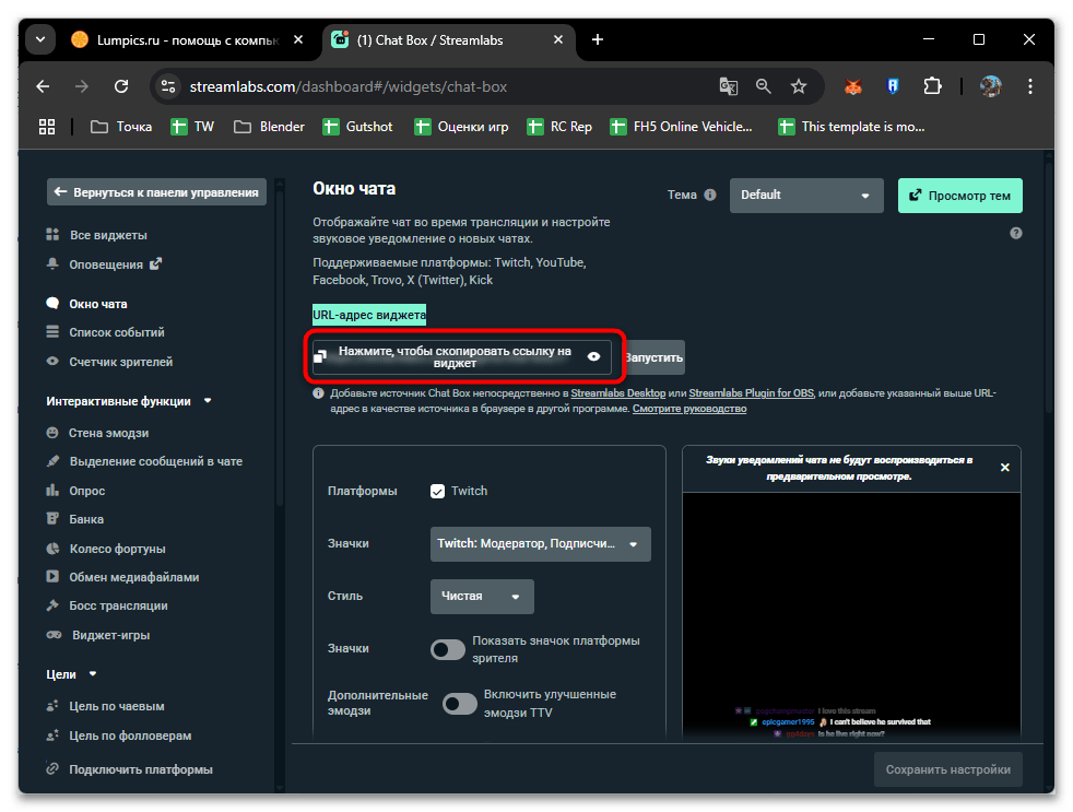 Как сделать чат прозрачным в ОБС-17